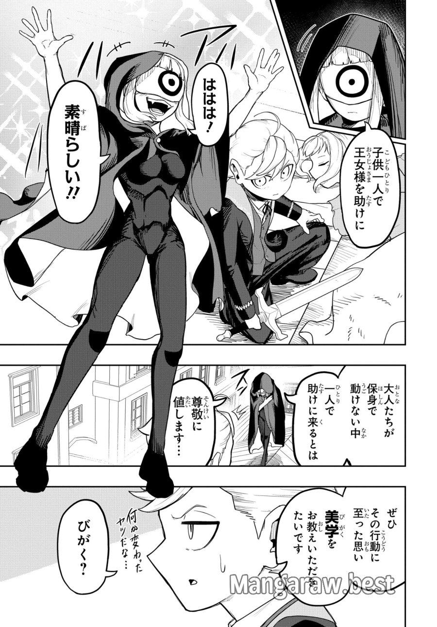 剣鬼転生 極めし剣は魔術を斬り裂く 第7話 - Trang 21