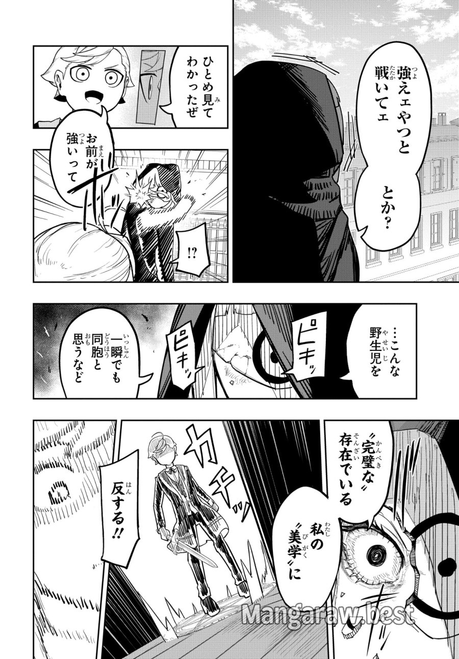 剣鬼転生 極めし剣は魔術を斬り裂く 第7話 - Trang 22