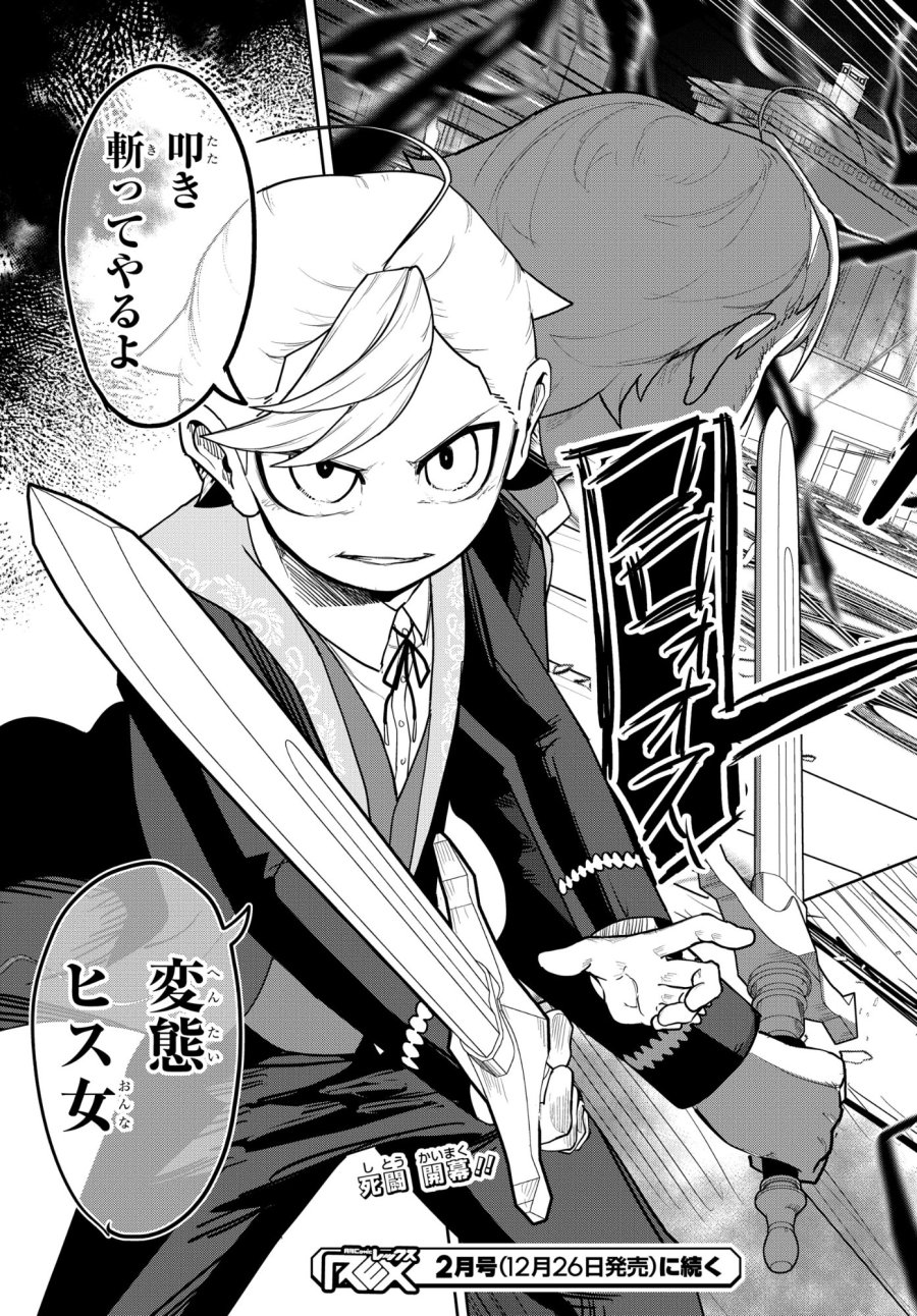 剣鬼転生 極めし剣は魔術を斬り裂く 第7話 - Trang 25