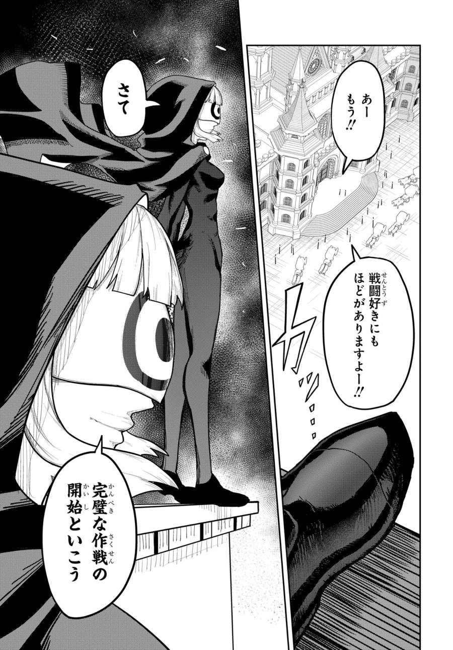 剣鬼転生 極めし剣は魔術を斬り裂く 第7話 - Trang 3