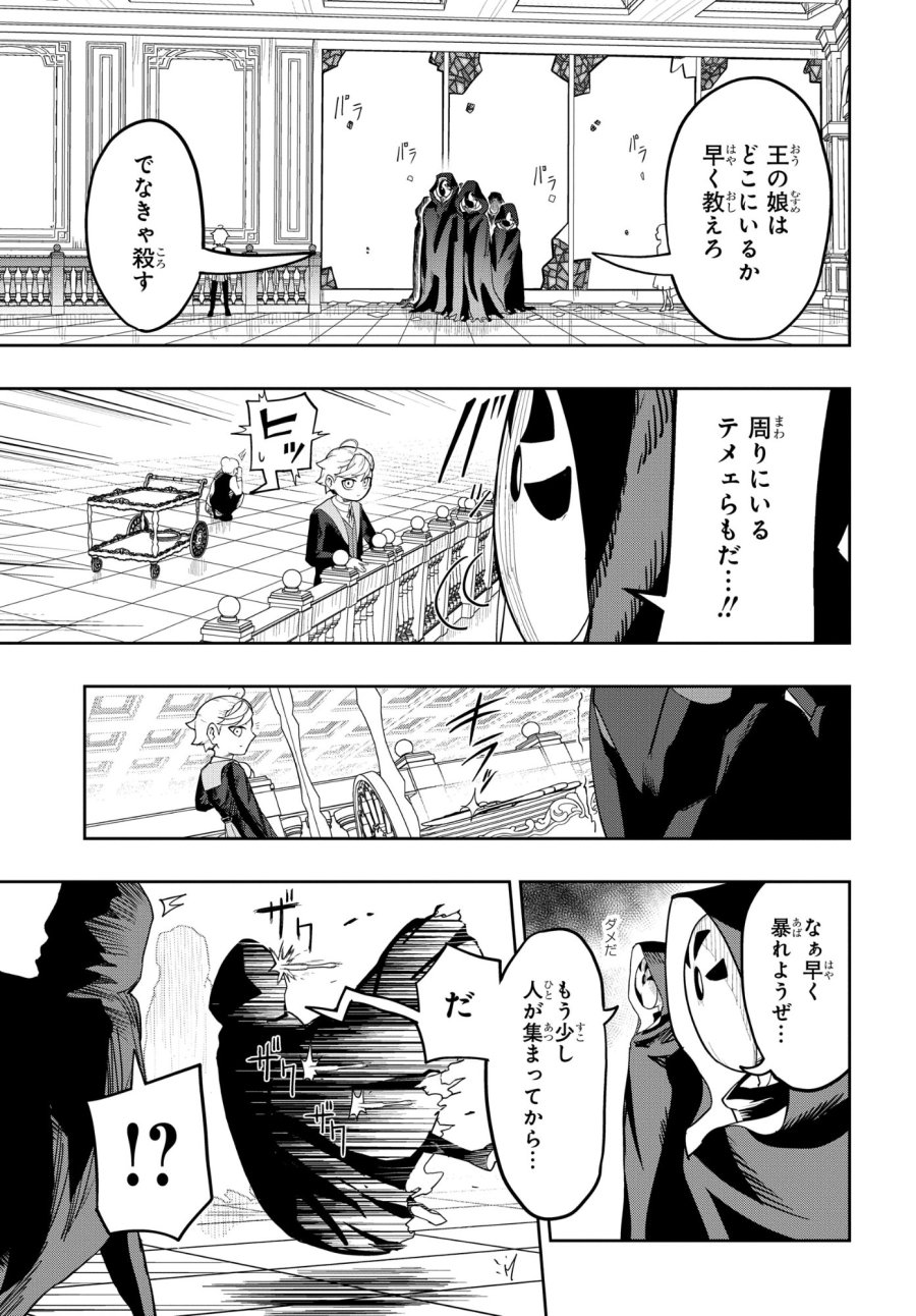 剣鬼転生 極めし剣は魔術を斬り裂く 第7話 - Trang 5