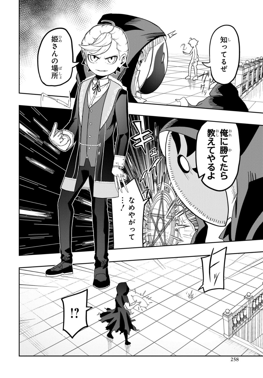 剣鬼転生 極めし剣は魔術を斬り裂く 第7話 - Trang 6