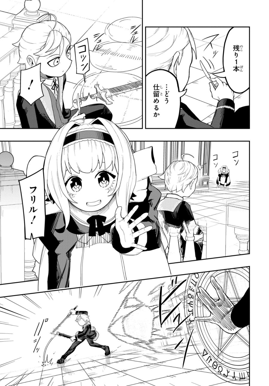剣鬼転生 極めし剣は魔術を斬り裂く 第7話 - Trang 9