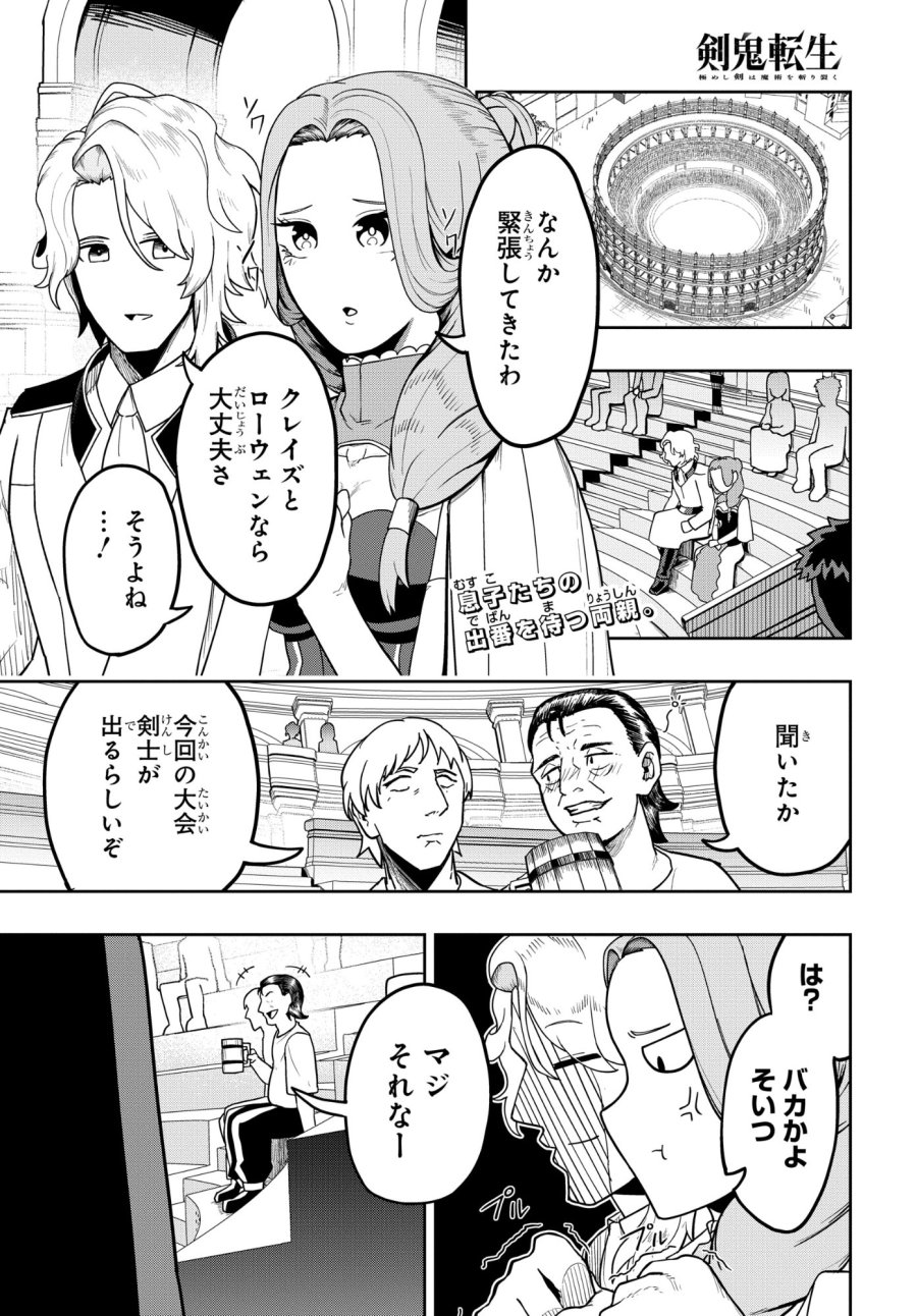 剣鬼転生 極めし剣は魔術を斬り裂く 第11話 - Trang 1