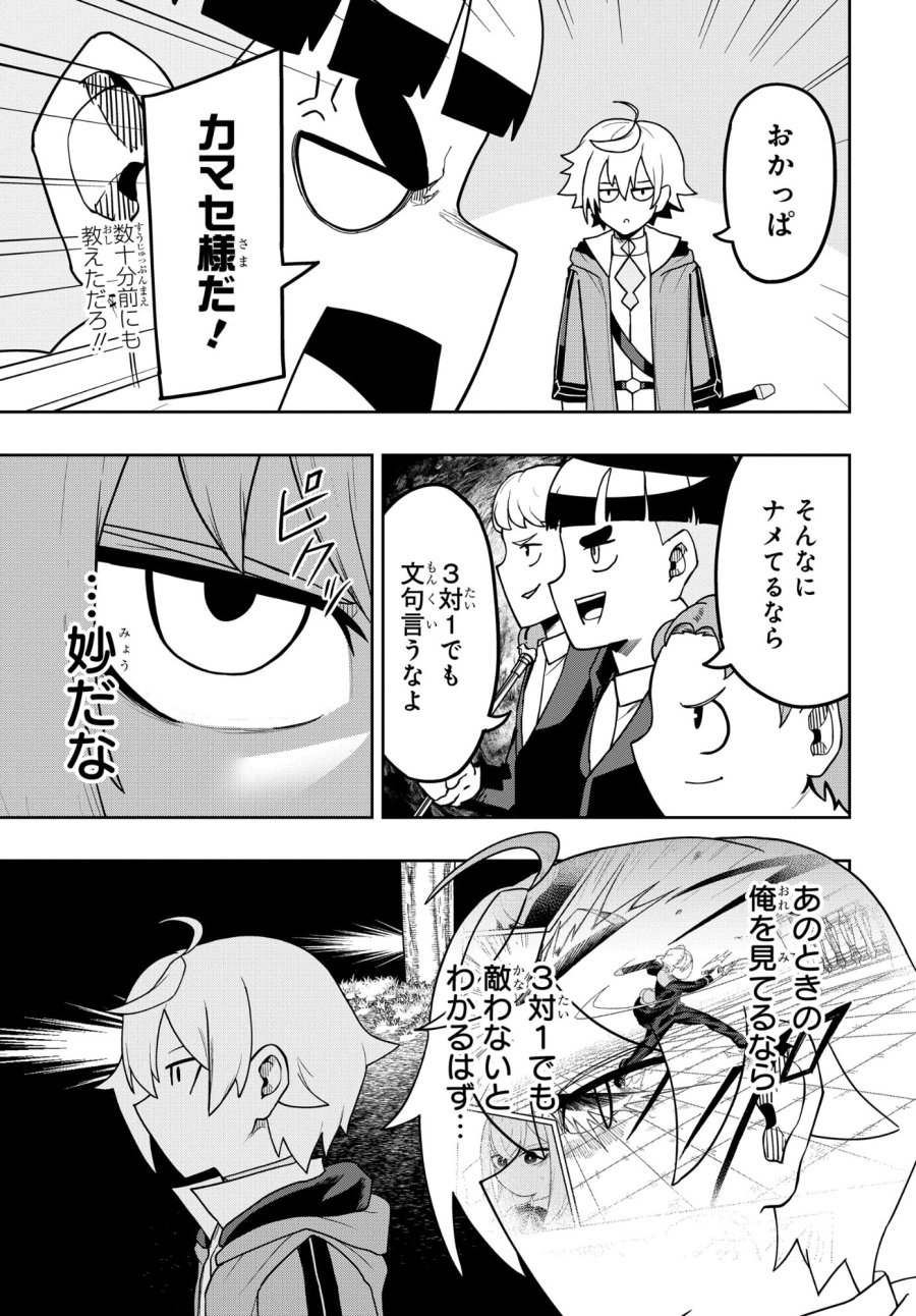 剣鬼転生 極めし剣は魔術を斬り裂く 第11話 - Trang 11