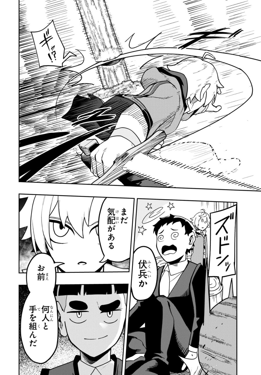 剣鬼転生 極めし剣は魔術を斬り裂く 第11話 - Trang 12