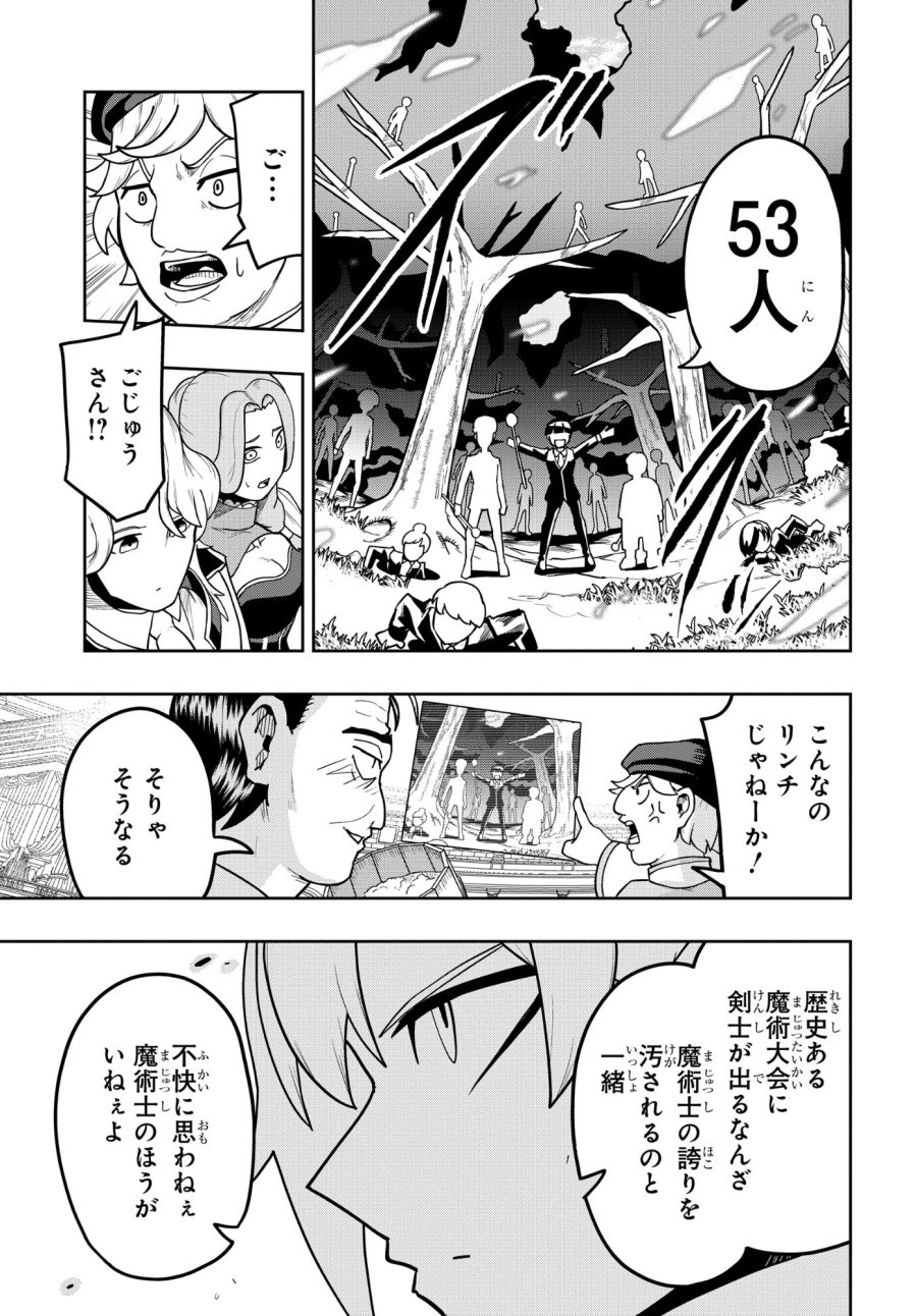 剣鬼転生 極めし剣は魔術を斬り裂く 第11話 - Trang 13