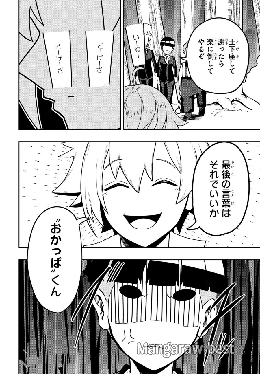 剣鬼転生 極めし剣は魔術を斬り裂く 第11話 - Trang 14