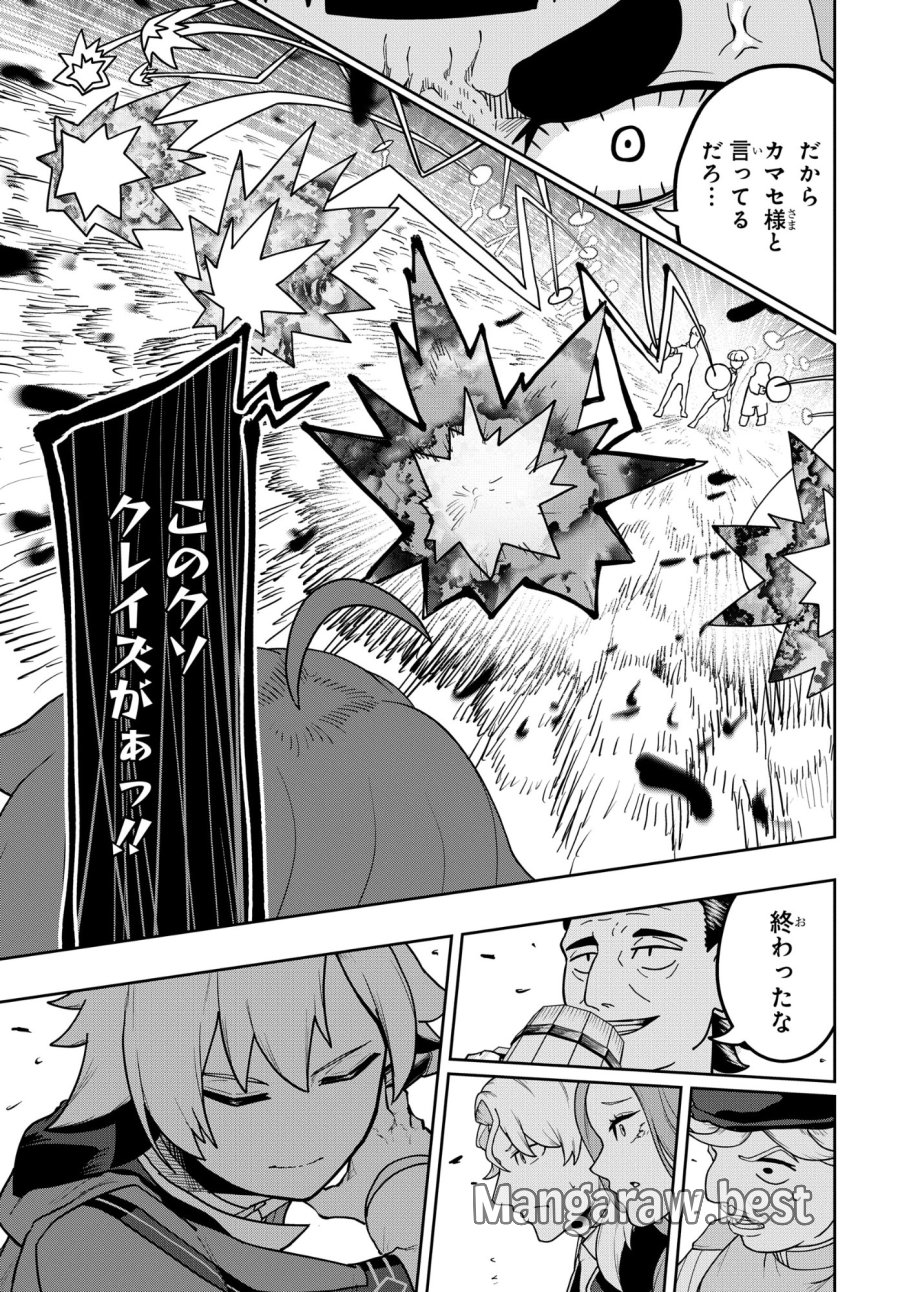 剣鬼転生 極めし剣は魔術を斬り裂く 第11話 - Trang 15