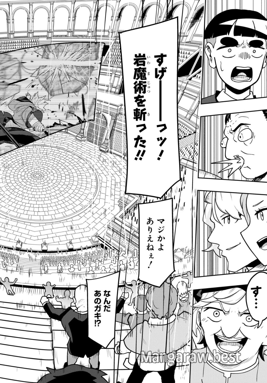 剣鬼転生 極めし剣は魔術を斬り裂く 第11話 - Trang 18