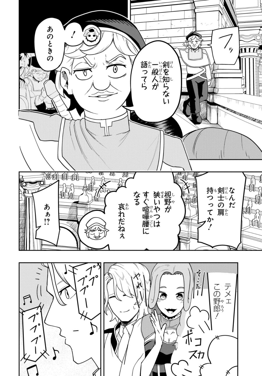 剣鬼転生 極めし剣は魔術を斬り裂く 第11話 - Trang 2