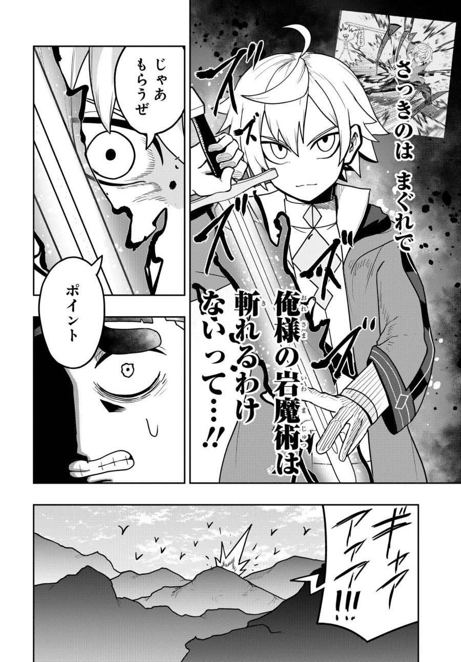 剣鬼転生 極めし剣は魔術を斬り裂く 第11話 - Trang 20