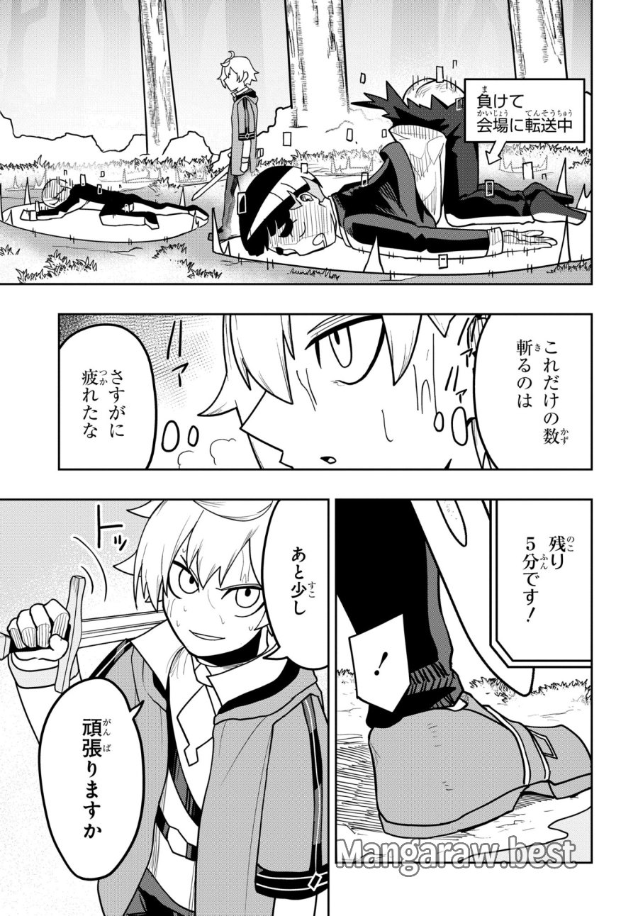 剣鬼転生 極めし剣は魔術を斬り裂く 第11話 - Trang 21
