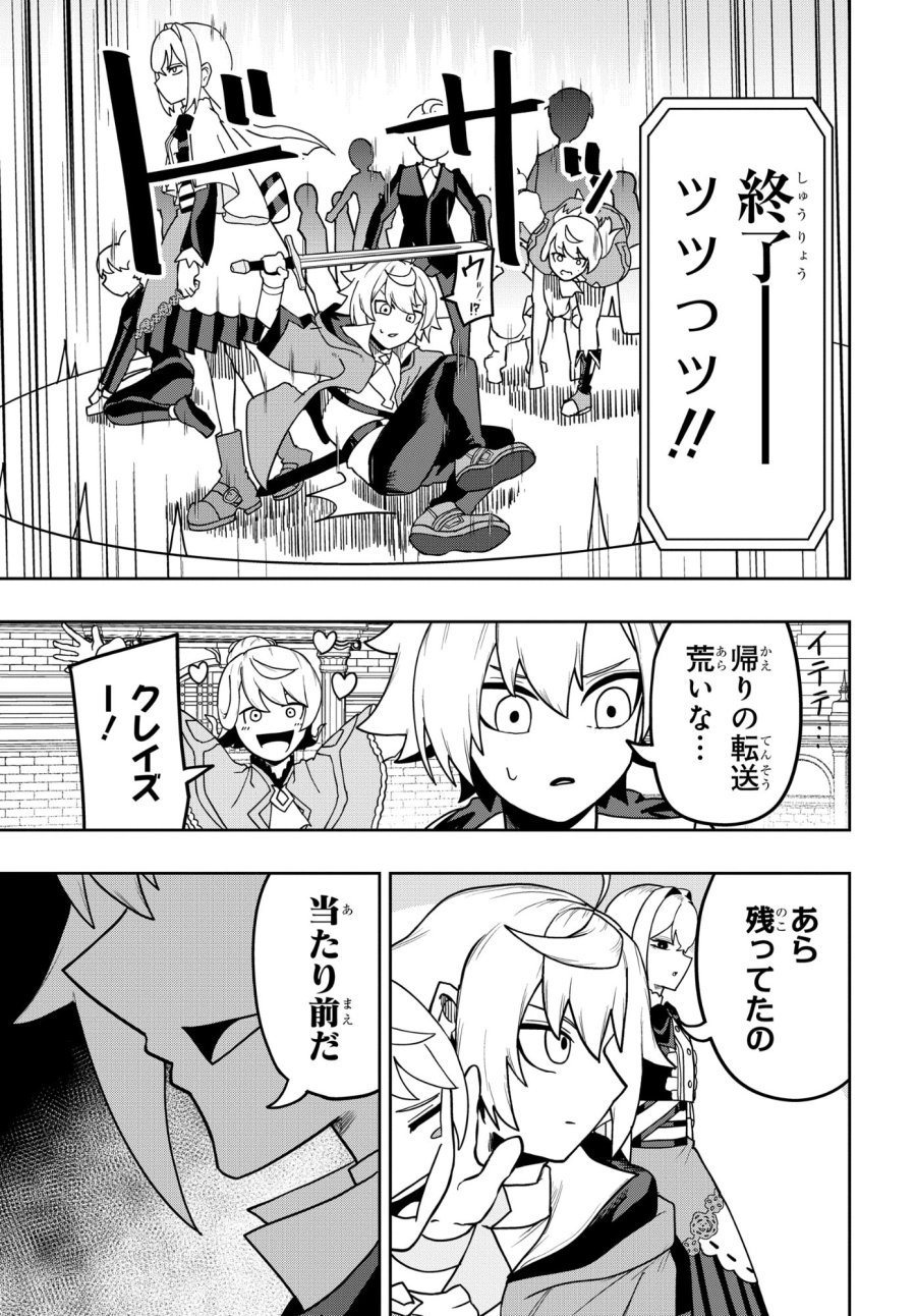 剣鬼転生 極めし剣は魔術を斬り裂く 第11話 - Trang 23