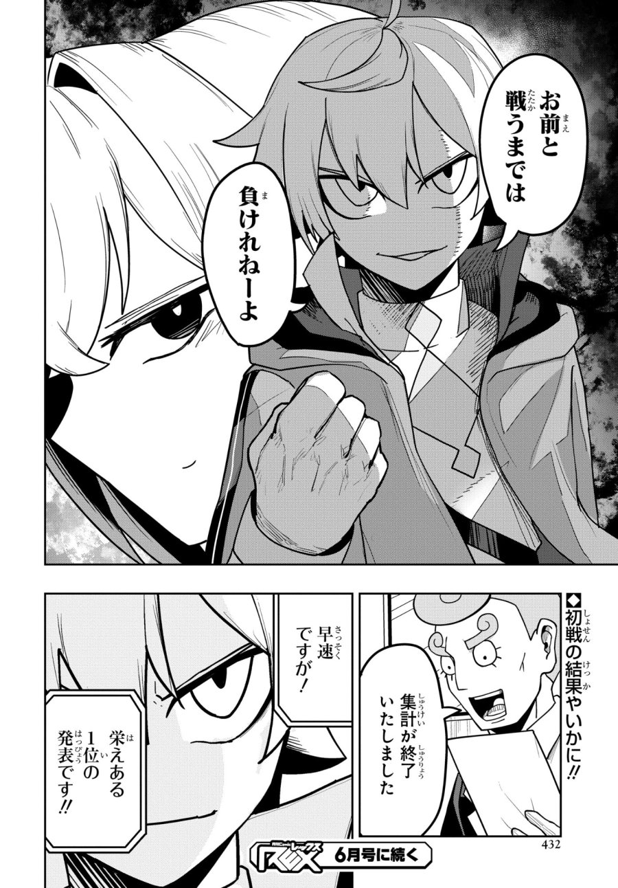 剣鬼転生 極めし剣は魔術を斬り裂く 第11話 - Trang 24