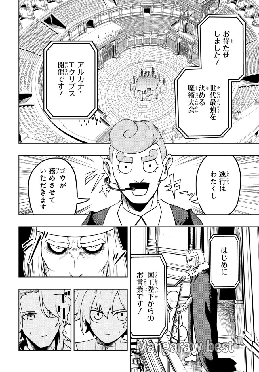 剣鬼転生 極めし剣は魔術を斬り裂く 第11話 - Trang 4