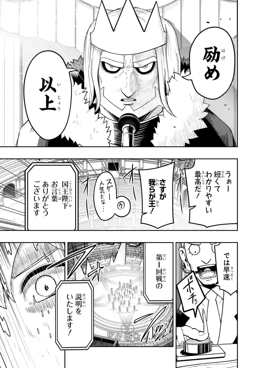 剣鬼転生 極めし剣は魔術を斬り裂く 第11話 - Trang 5