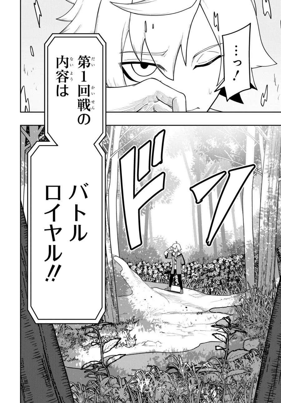 剣鬼転生 極めし剣は魔術を斬り裂く 第11話 - Trang 6