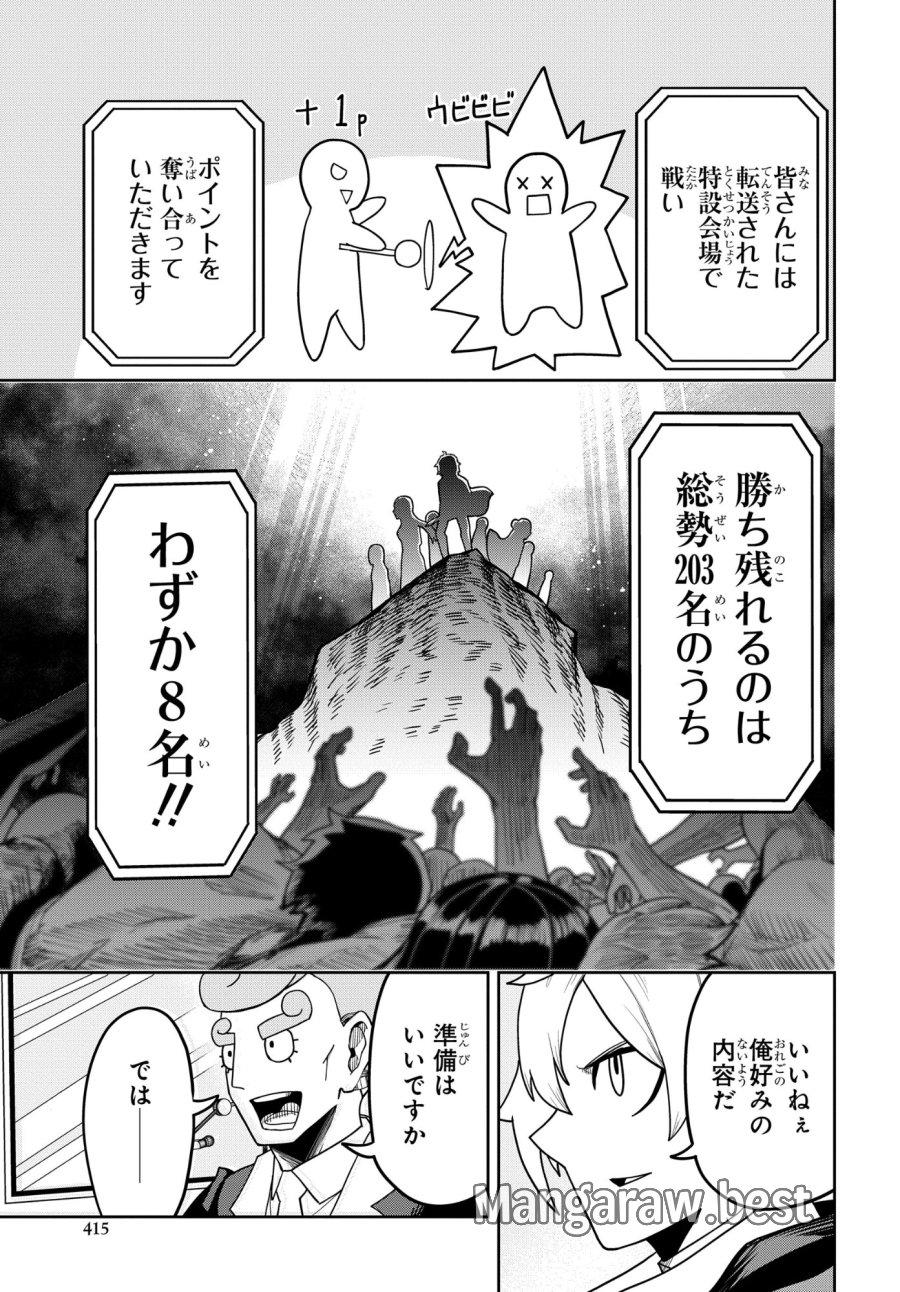 剣鬼転生 極めし剣は魔術を斬り裂く 第11話 - Trang 7