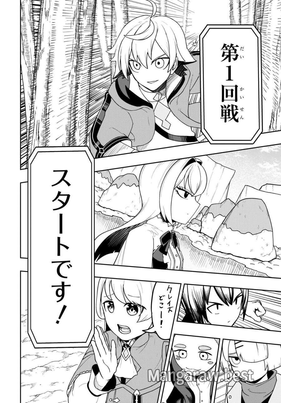 剣鬼転生 極めし剣は魔術を斬り裂く 第11話 - Trang 8
