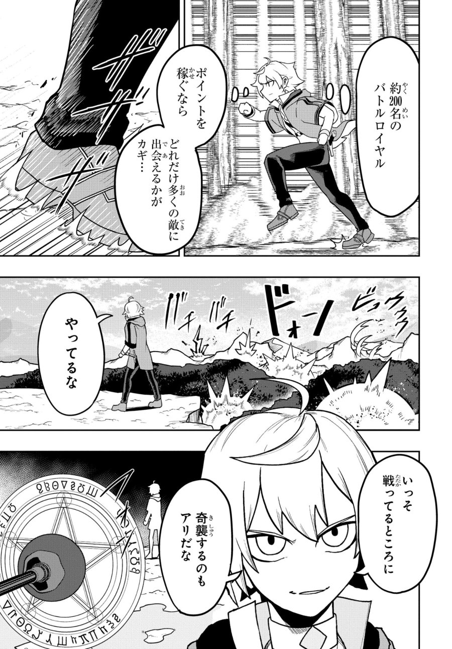 剣鬼転生 極めし剣は魔術を斬り裂く 第11話 - Trang 9
