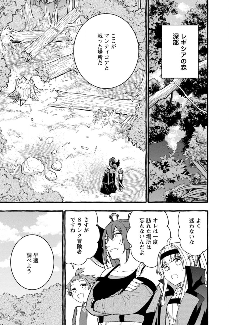 追放されたおっさん鍛冶師、なぜか伝説の大名工になる ～昔おもちゃの武器を造ってあげた子供たちが全員英雄になっていた～ 第25.1話 - Trang 1