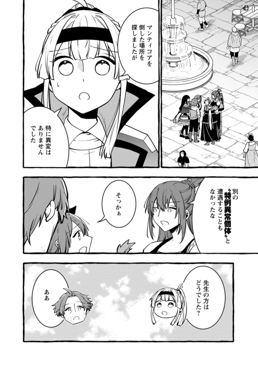 追放されたおっさん鍛冶師、なぜか伝説の大名工になる ～昔おもちゃの武器を造ってあげた子供たちが全員英雄になっていた～ 第25.1話 - Trang 12