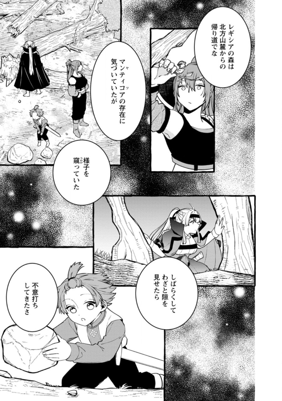 追放されたおっさん鍛冶師、なぜか伝説の大名工になる ～昔おもちゃの武器を造ってあげた子供たちが全員英雄になっていた～ 第25.1話 - Trang 3