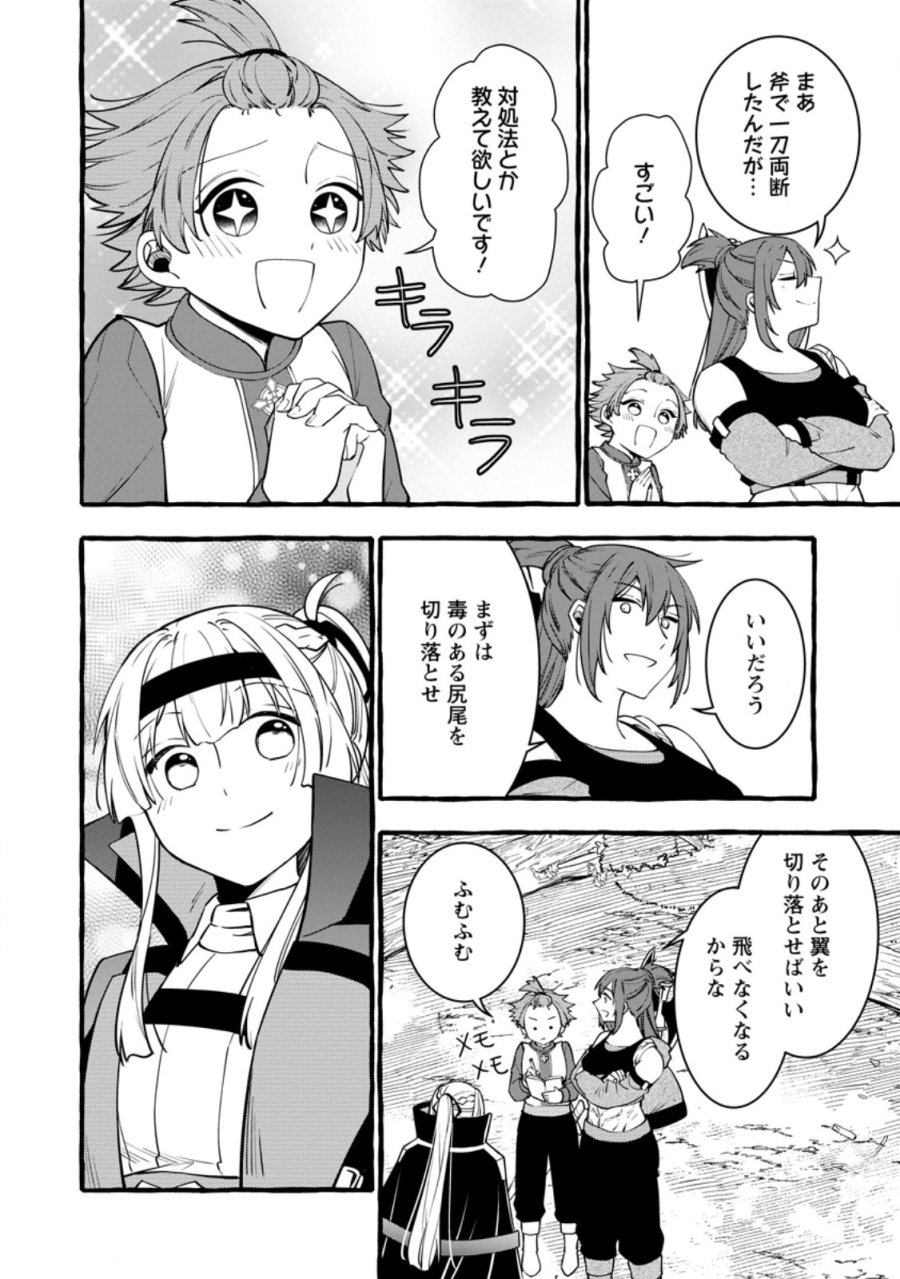 追放されたおっさん鍛冶師、なぜか伝説の大名工になる ～昔おもちゃの武器を造ってあげた子供たちが全員英雄になっていた～ 第25.1話 - Trang 4