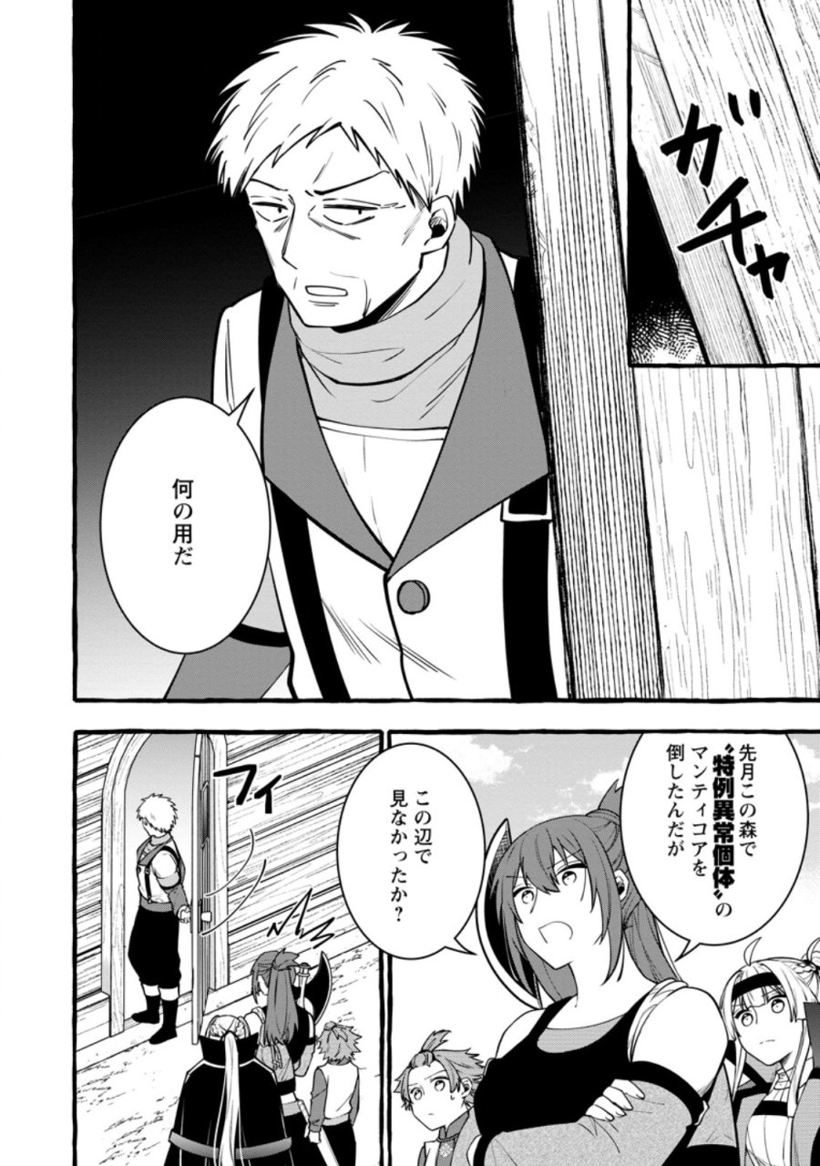 追放されたおっさん鍛冶師、なぜか伝説の大名工になる ～昔おもちゃの武器を造ってあげた子供たちが全員英雄になっていた～ 第25.1話 - Trang 8