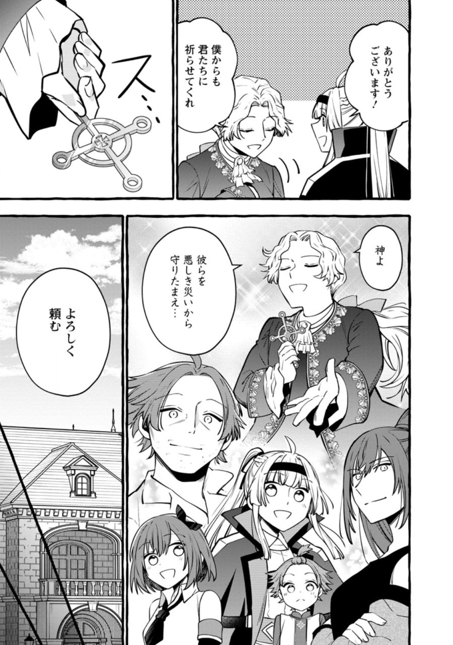 追放されたおっさん鍛冶師、なぜか伝説の大名工になる ～昔おもちゃの武器を造ってあげた子供たちが全員英雄になっていた～ 第24.2話 - Trang 3