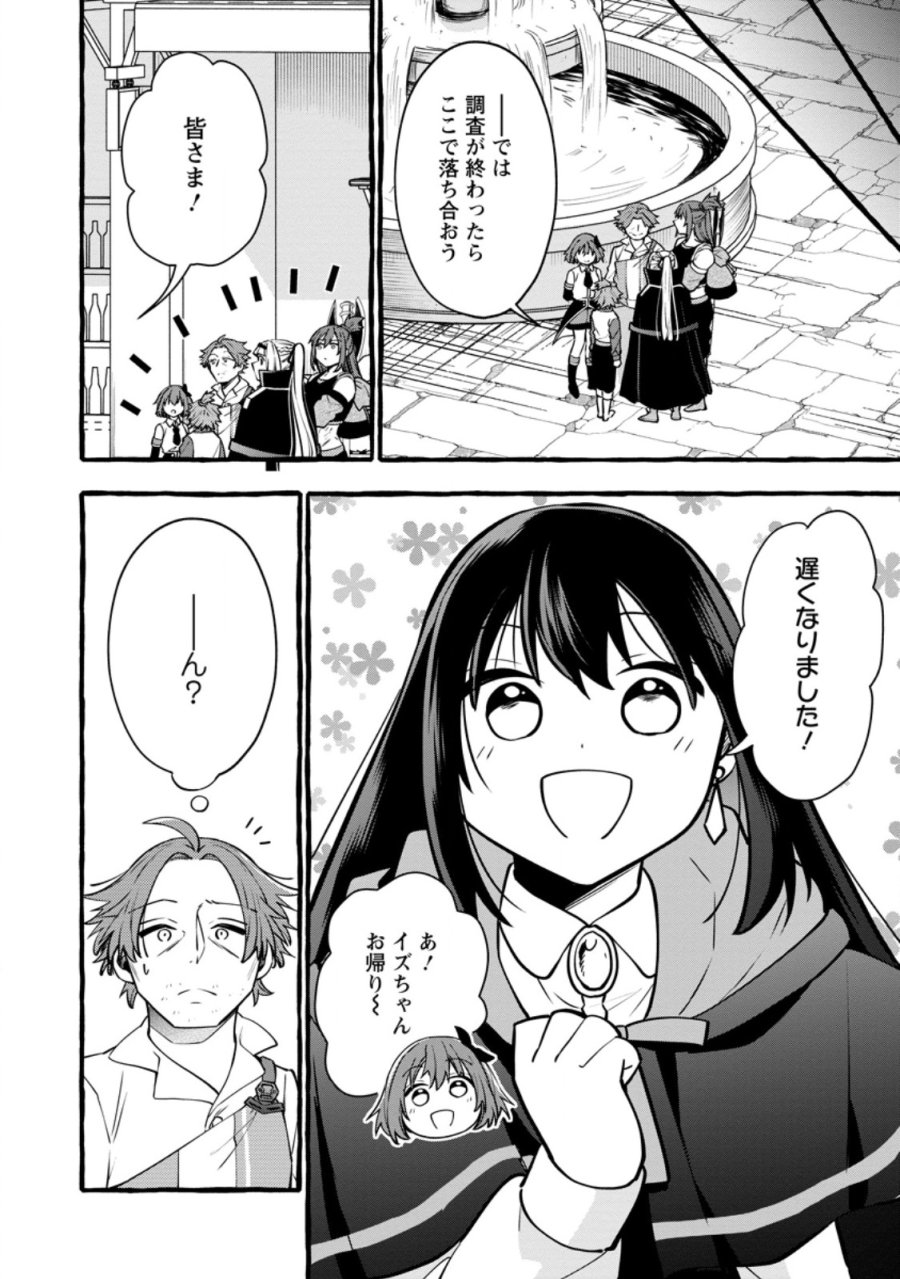 追放されたおっさん鍛冶師、なぜか伝説の大名工になる ～昔おもちゃの武器を造ってあげた子供たちが全員英雄になっていた～ 第24.2話 - Trang 4
