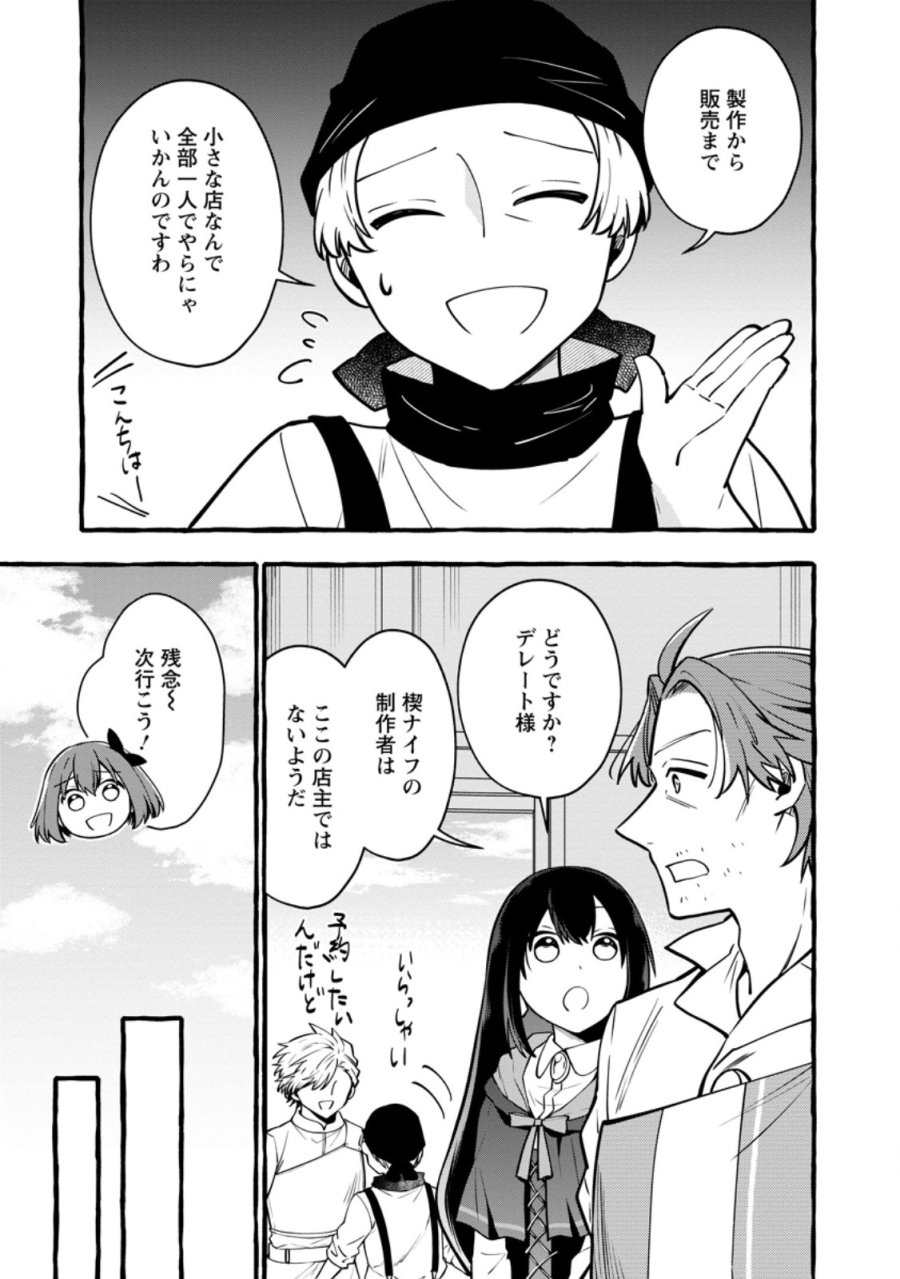追放されたおっさん鍛冶師、なぜか伝説の大名工になる ～昔おもちゃの武器を造ってあげた子供たちが全員英雄になっていた～ 第24.2話 - Trang 7
