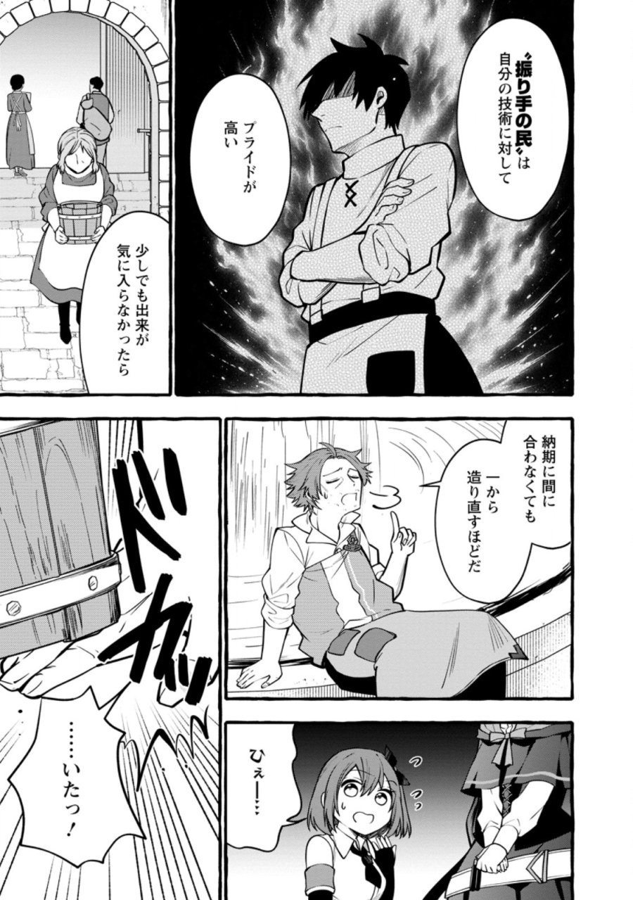 追放されたおっさん鍛冶師、なぜか伝説の大名工になる ～昔おもちゃの武器を造ってあげた子供たちが全員英雄になっていた～ 第24.2話 - Trang 9