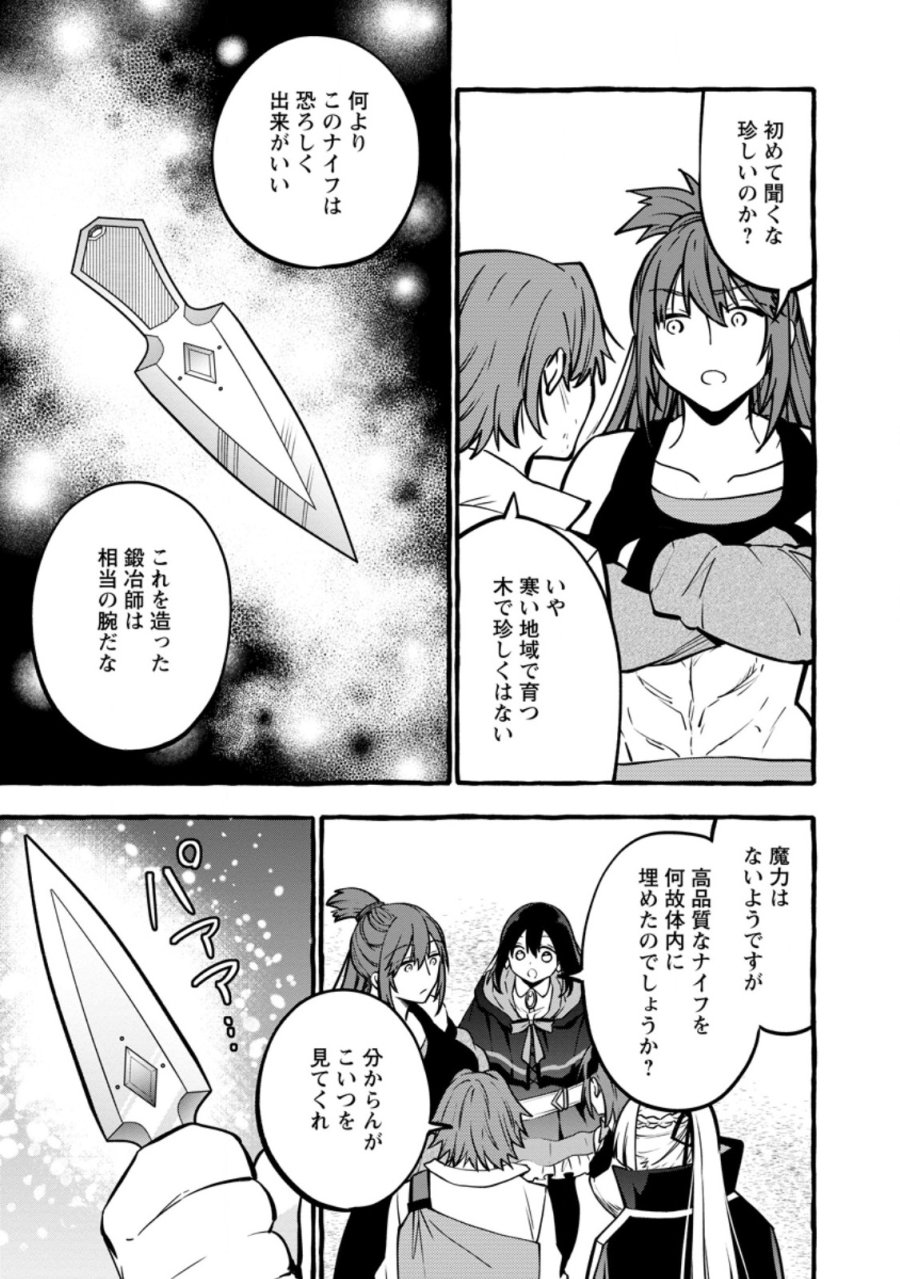 追放されたおっさん鍛冶師、なぜか伝説の大名工になる ～昔おもちゃの武器を造ってあげた子供たちが全員英雄になっていた～ 第23.3話 - Page 1