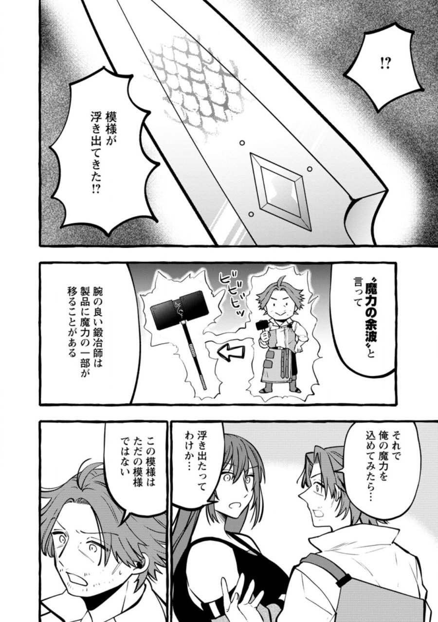 追放されたおっさん鍛冶師、なぜか伝説の大名工になる ～昔おもちゃの武器を造ってあげた子供たちが全員英雄になっていた～ 第23.3話 - Page 2
