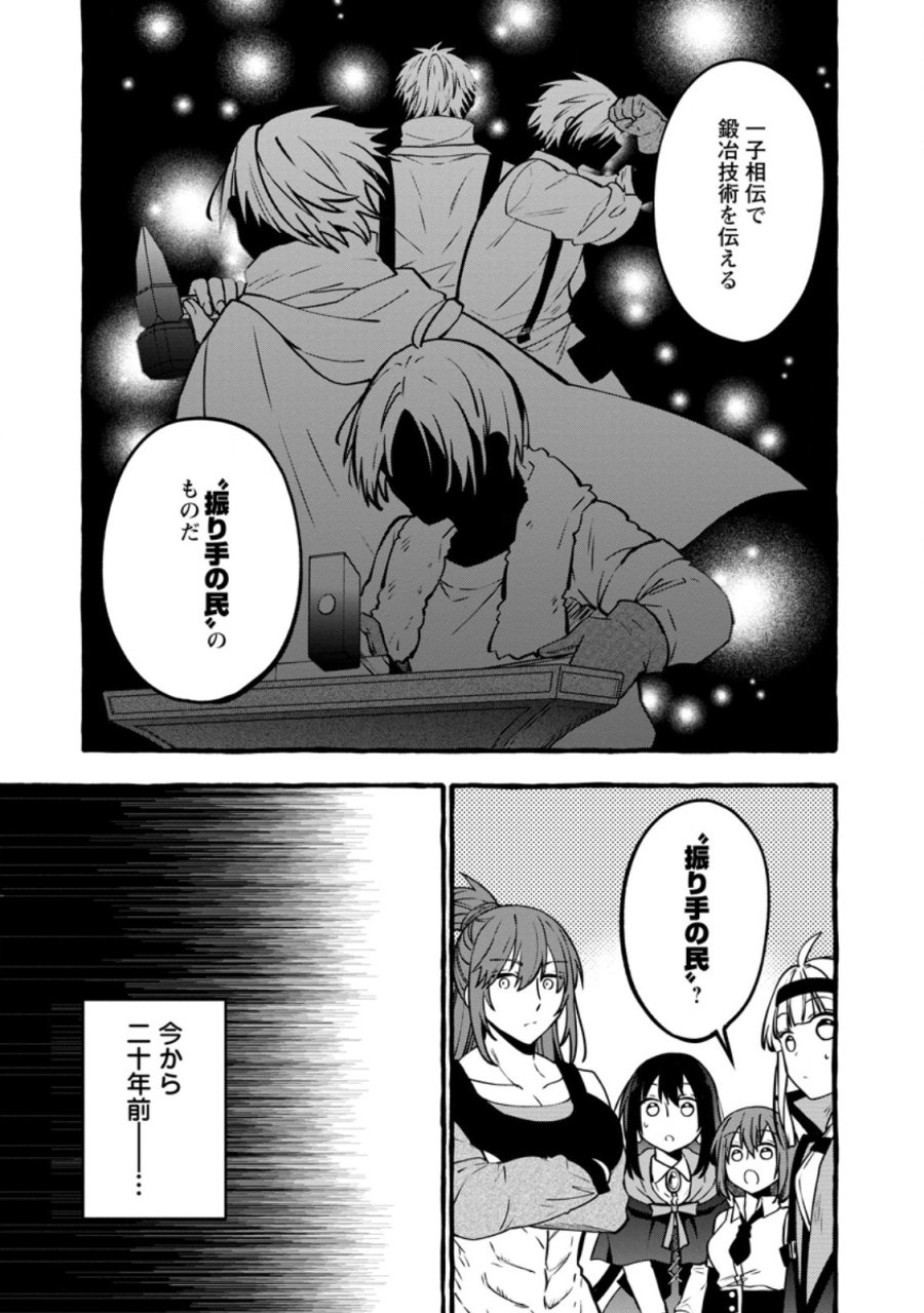 追放されたおっさん鍛冶師、なぜか伝説の大名工になる ～昔おもちゃの武器を造ってあげた子供たちが全員英雄になっていた～ 第23.3話 - Page 3
