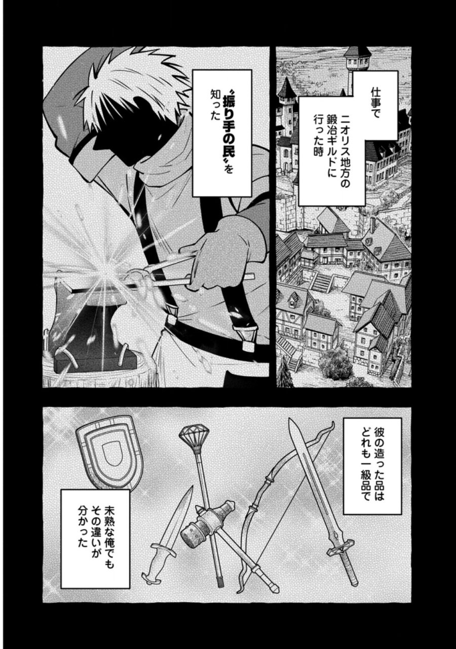追放されたおっさん鍛冶師、なぜか伝説の大名工になる ～昔おもちゃの武器を造ってあげた子供たちが全員英雄になっていた～ 第23.3話 - Page 4