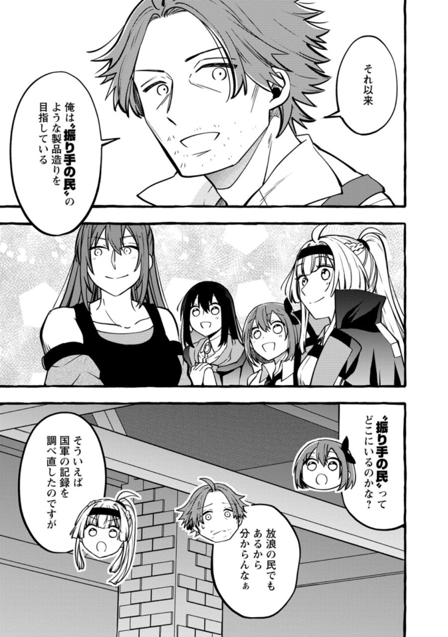 追放されたおっさん鍛冶師、なぜか伝説の大名工になる ～昔おもちゃの武器を造ってあげた子供たちが全員英雄になっていた～ 第23.3話 - Page 5