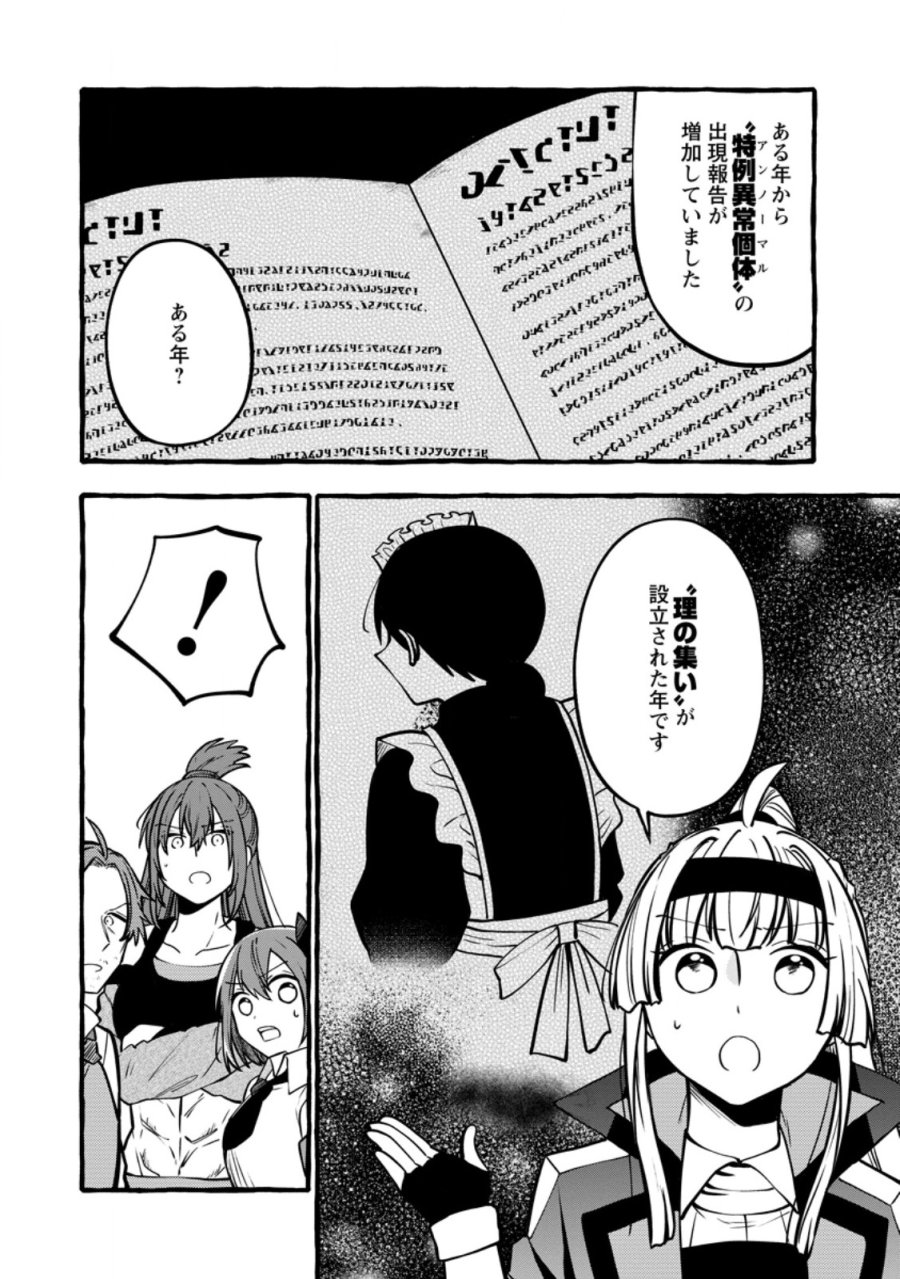 追放されたおっさん鍛冶師、なぜか伝説の大名工になる ～昔おもちゃの武器を造ってあげた子供たちが全員英雄になっていた～ 第23.3話 - Page 6
