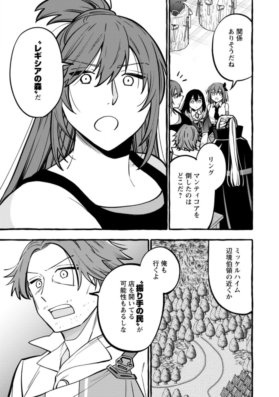 追放されたおっさん鍛冶師、なぜか伝説の大名工になる ～昔おもちゃの武器を造ってあげた子供たちが全員英雄になっていた～ 第23.3話 - Page 7