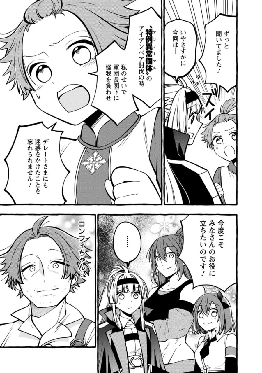 追放されたおっさん鍛冶師、なぜか伝説の大名工になる ～昔おもちゃの武器を造ってあげた子供たちが全員英雄になっていた～ 第23.3話 - Page 9
