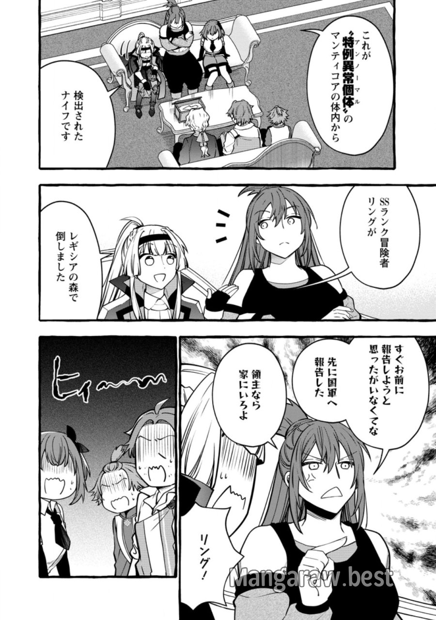 追放されたおっさん鍛冶師、なぜか伝説の大名工になる ～昔おもちゃの武器を造ってあげた子供たちが全員英雄になっていた～ 第24.1話 - Trang 10