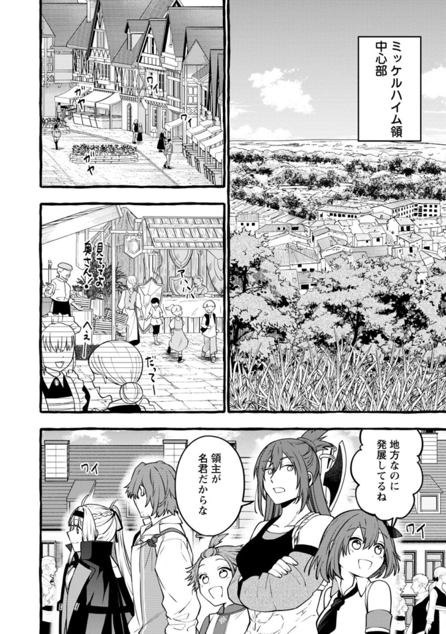 追放されたおっさん鍛冶師、なぜか伝説の大名工になる ～昔おもちゃの武器を造ってあげた子供たちが全員英雄になっていた～ 第24.1話 - Trang 2