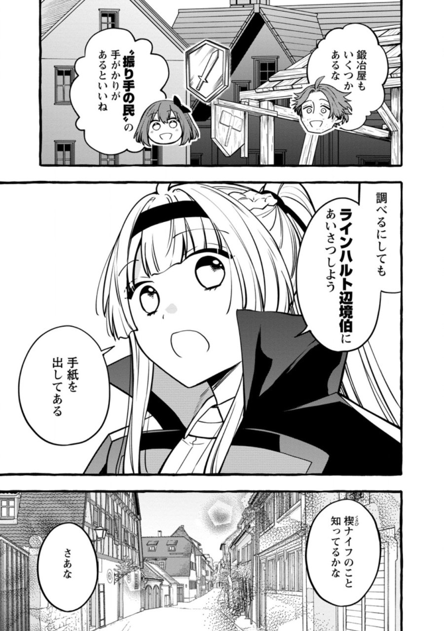 追放されたおっさん鍛冶師、なぜか伝説の大名工になる ～昔おもちゃの武器を造ってあげた子供たちが全員英雄になっていた～ 第24.1話 - Trang 3