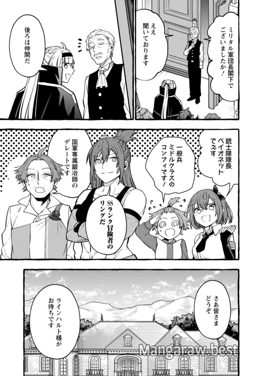 追放されたおっさん鍛冶師、なぜか伝説の大名工になる ～昔おもちゃの武器を造ってあげた子供たちが全員英雄になっていた～ 第24.1話 - Trang 5