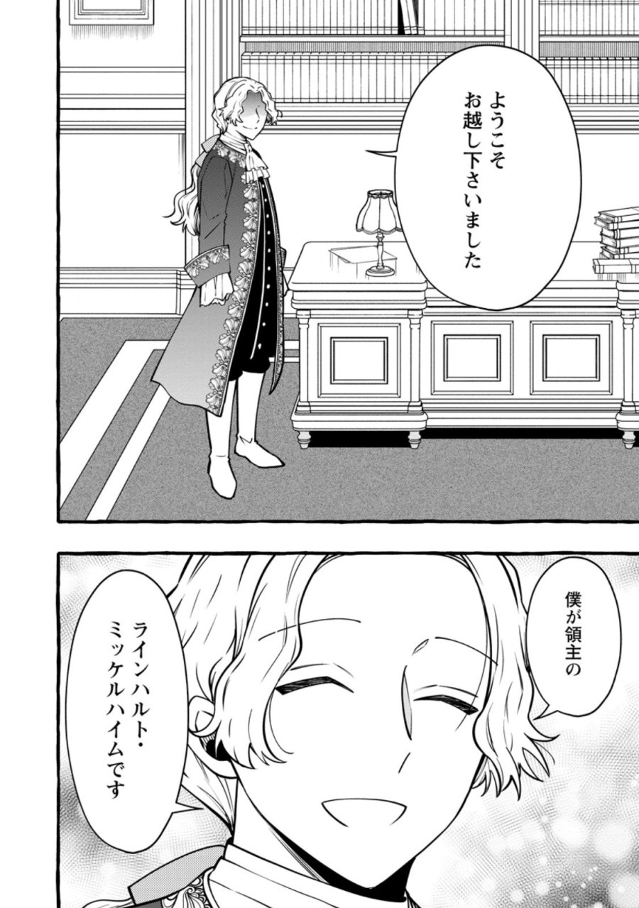 追放されたおっさん鍛冶師、なぜか伝説の大名工になる ～昔おもちゃの武器を造ってあげた子供たちが全員英雄になっていた～ 第24.1話 - Trang 8