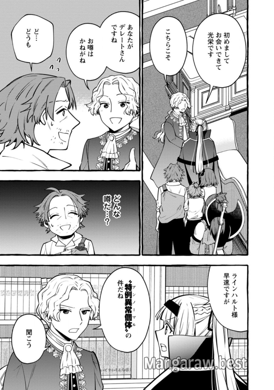 追放されたおっさん鍛冶師、なぜか伝説の大名工になる ～昔おもちゃの武器を造ってあげた子供たちが全員英雄になっていた～ 第24.1話 - Trang 9