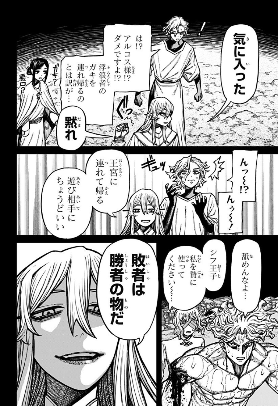 ケントゥリア 第91話 - Page 12