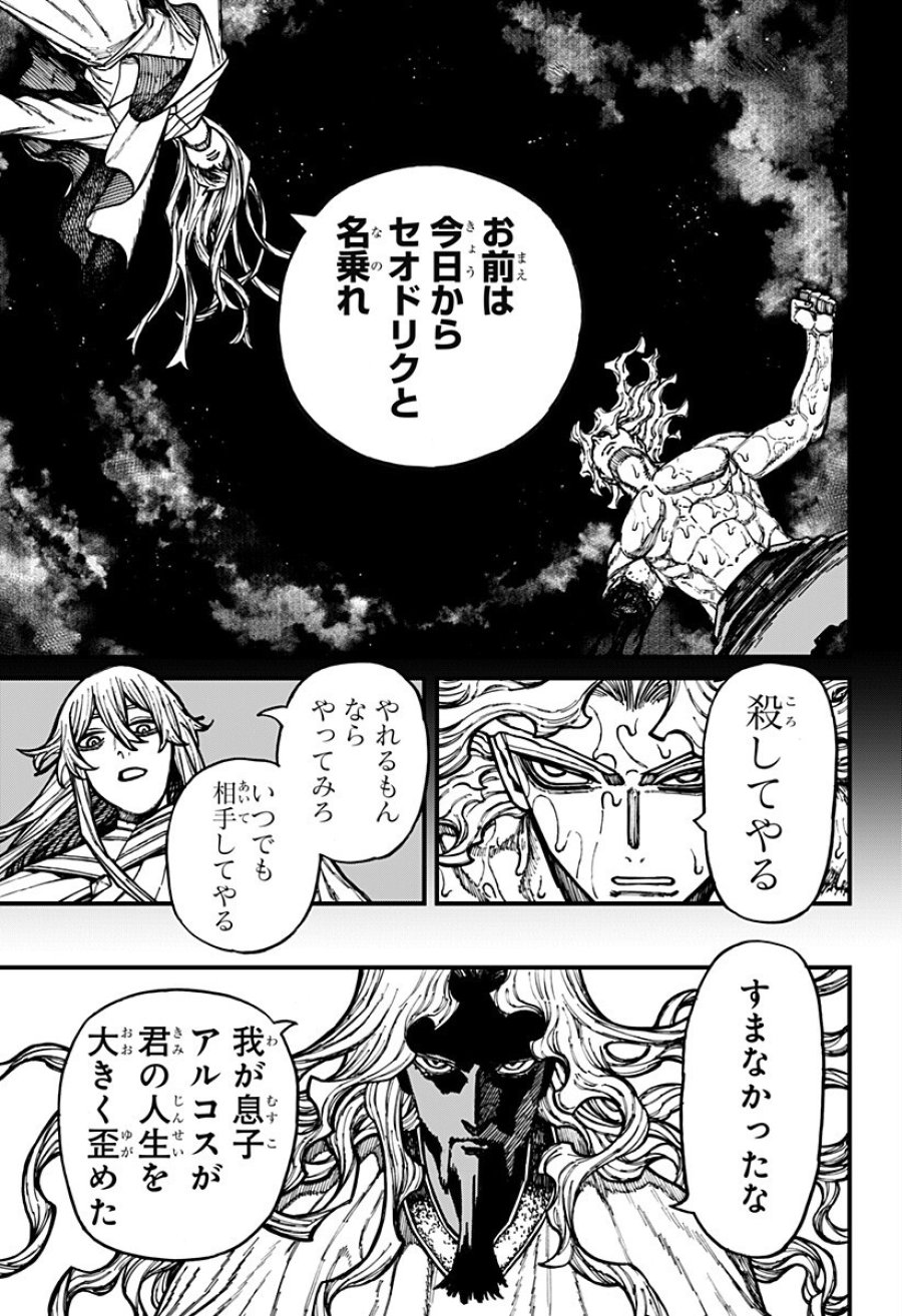 ケントゥリア 第91話 - Page 13